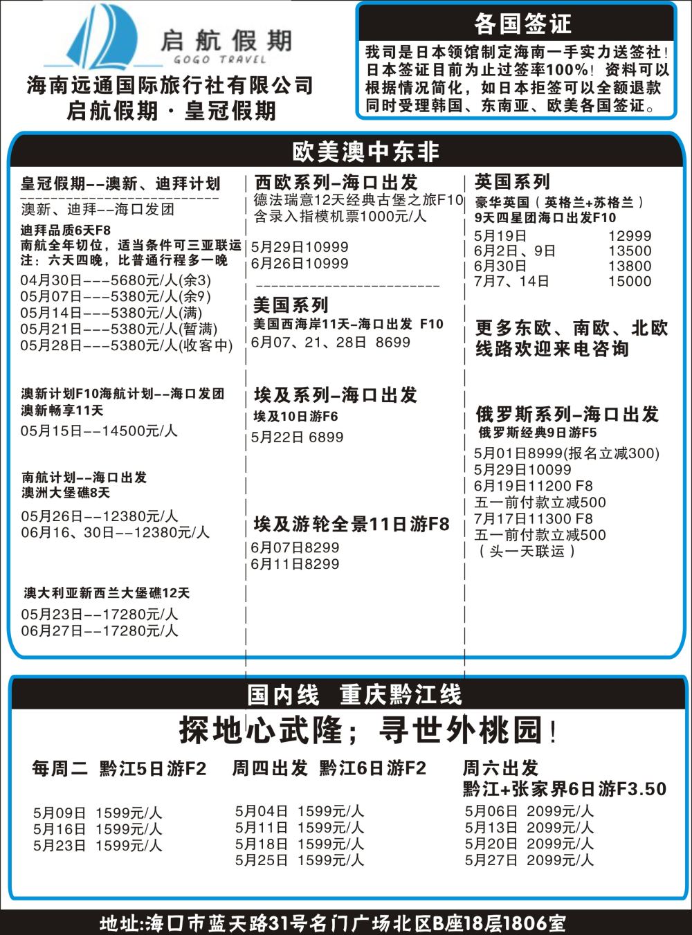 启航假期1