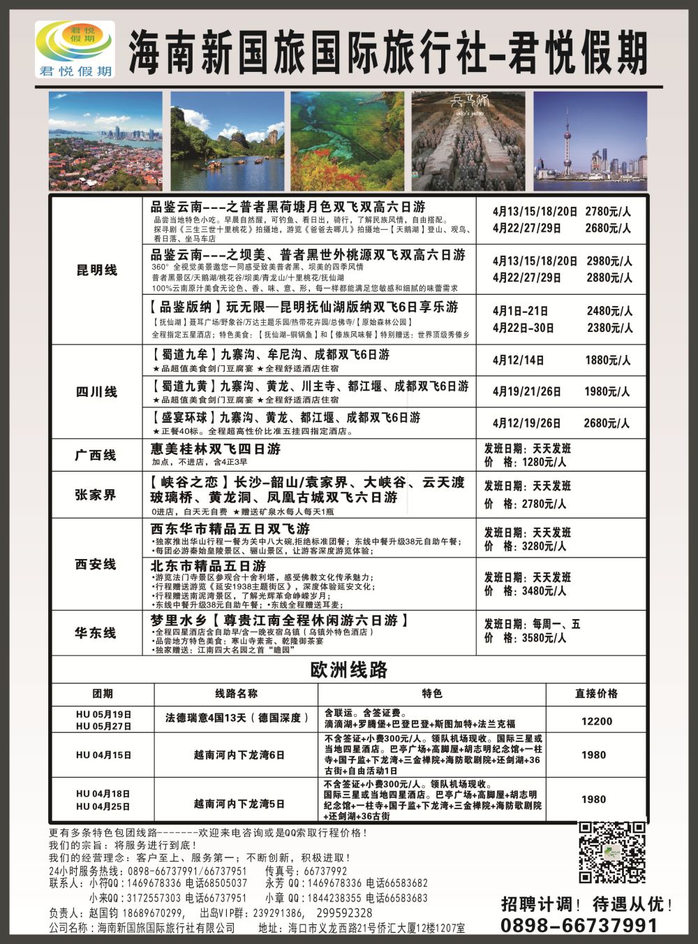 首都假期｛7239｝2