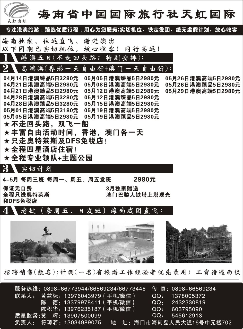 国旅港澳