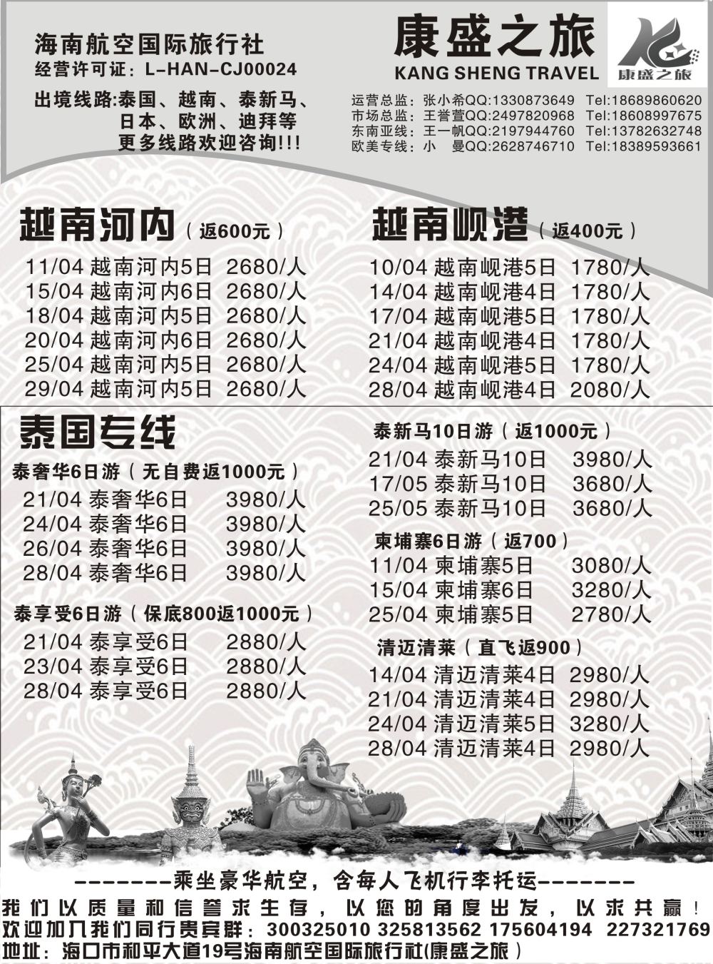 康盛之旅2