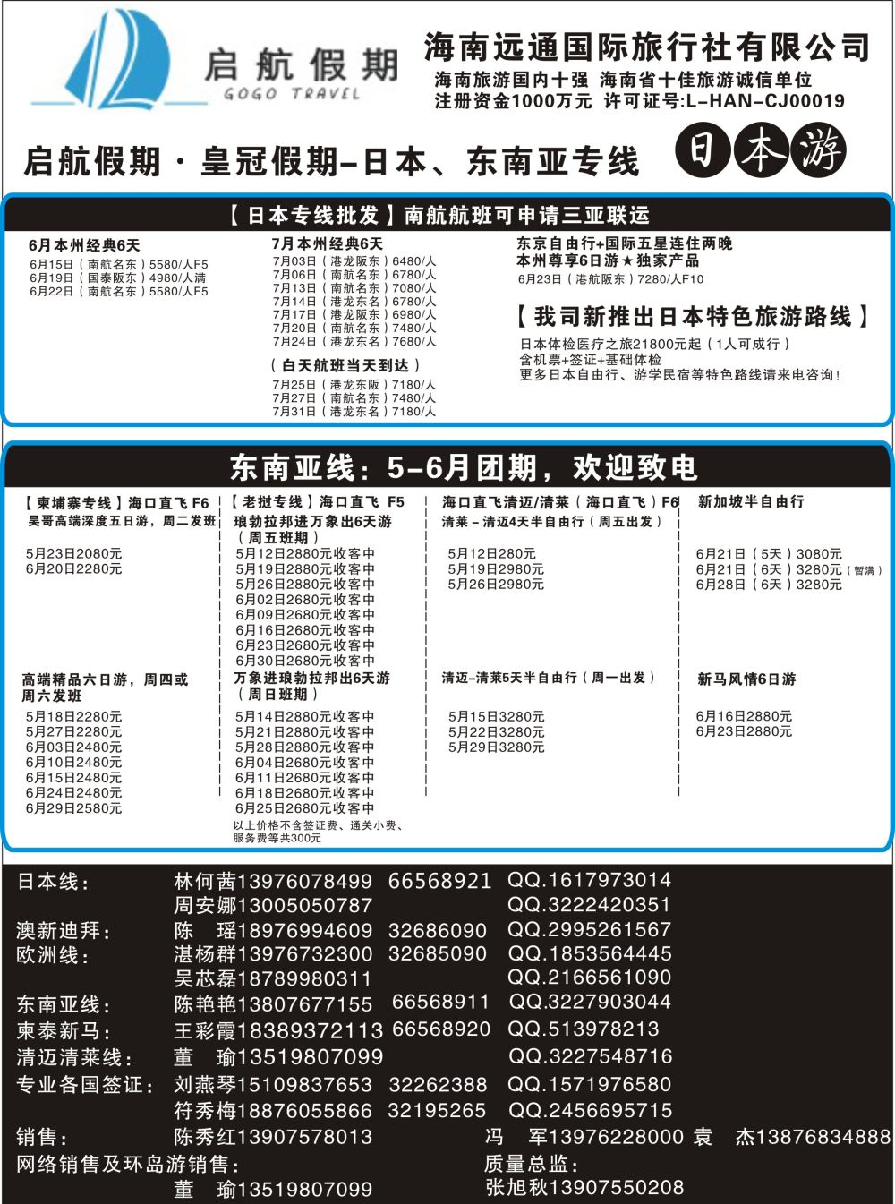 启航假期2