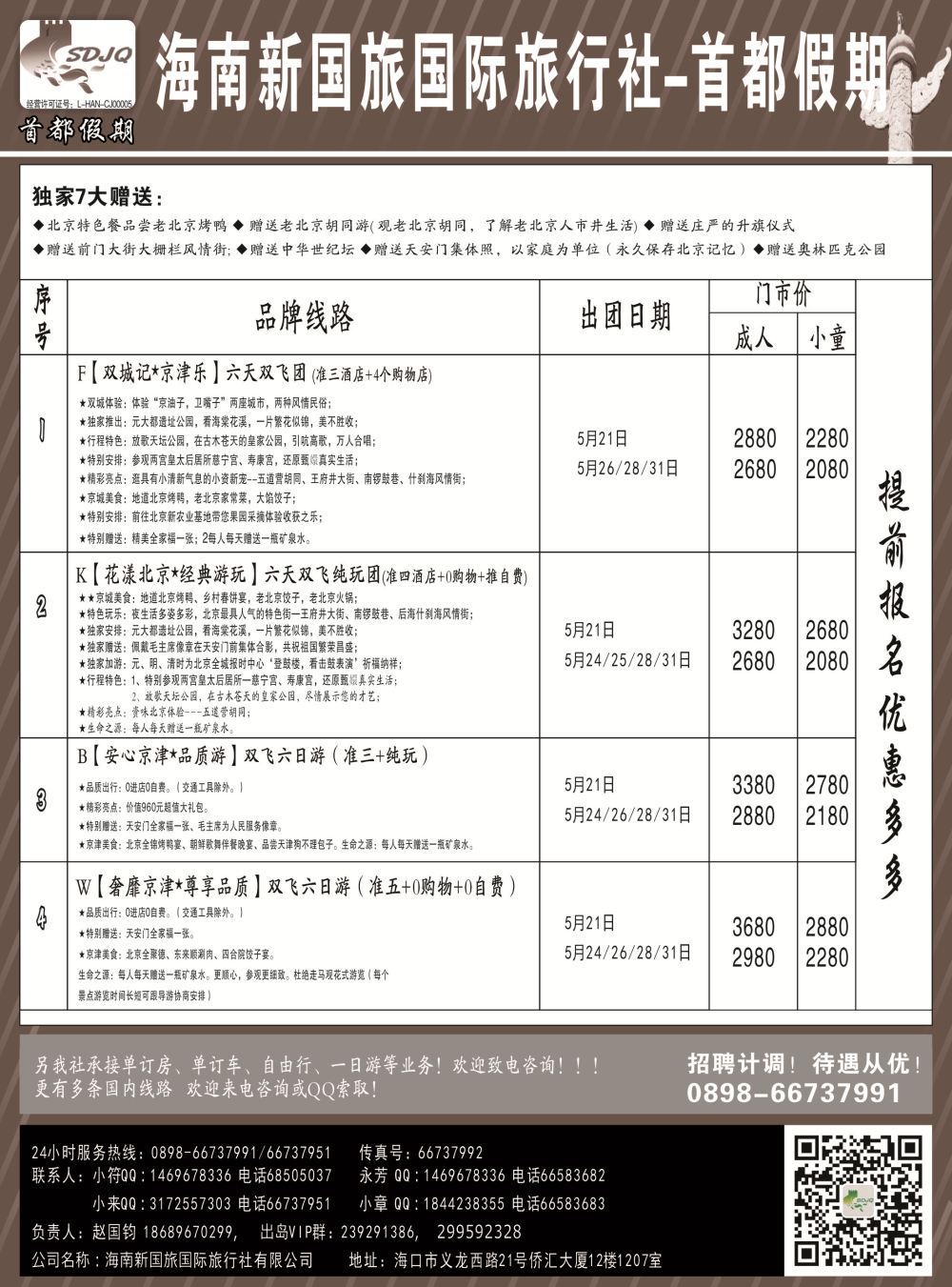 首都假期｛7239｝1