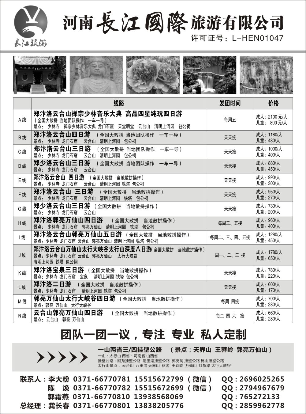 河南长江国旅专业地接