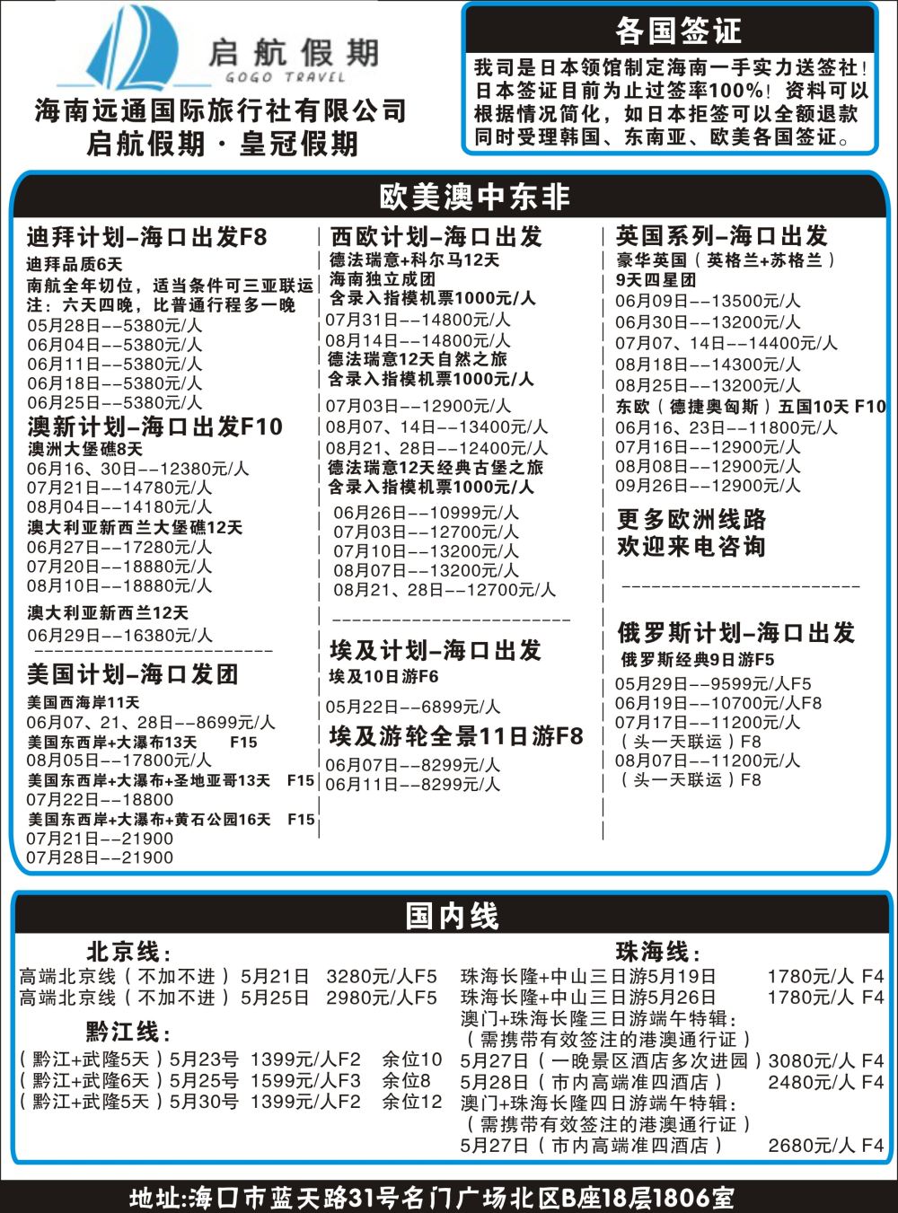 启航假期1