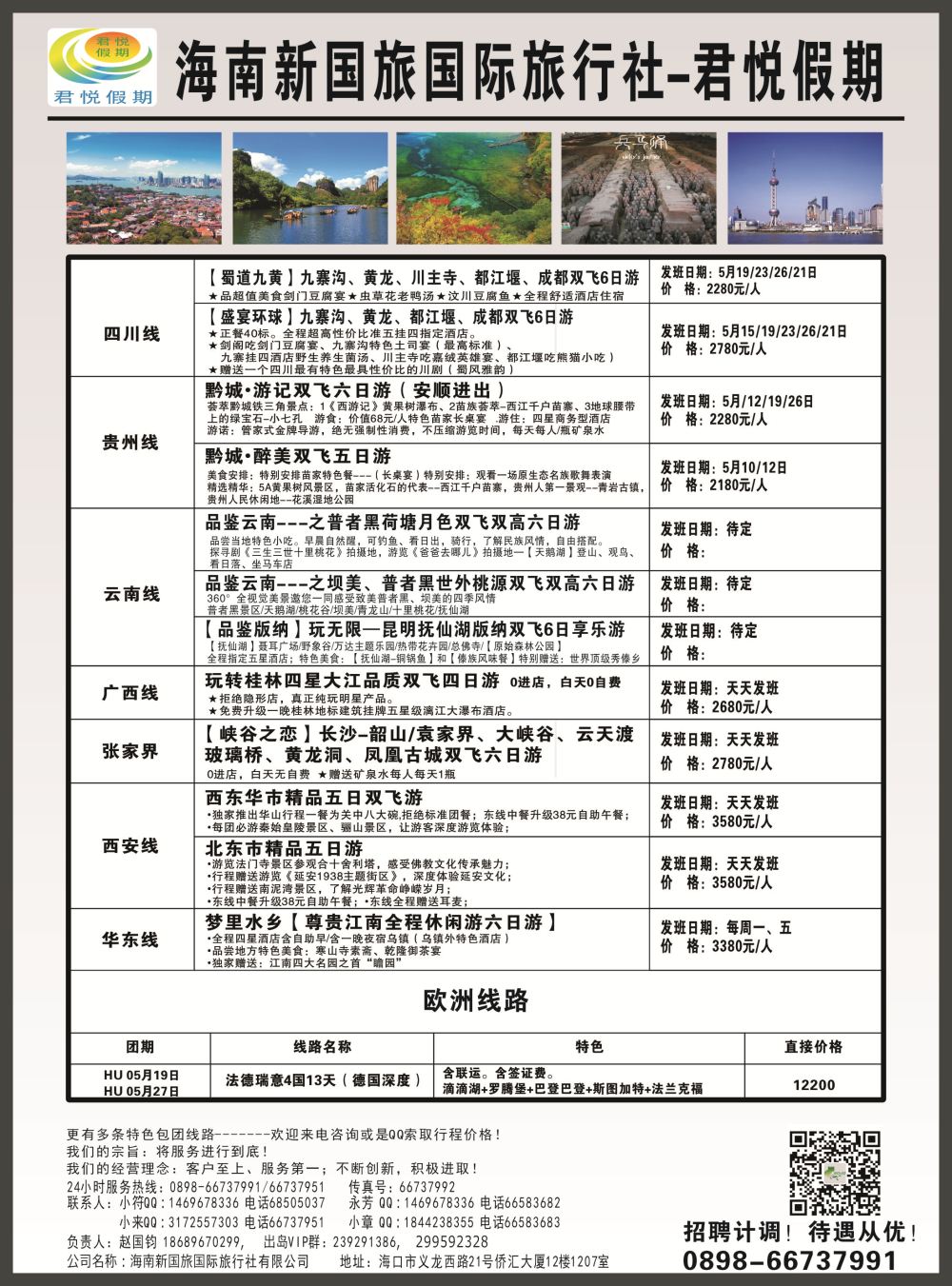 首都假期｛7239｝2