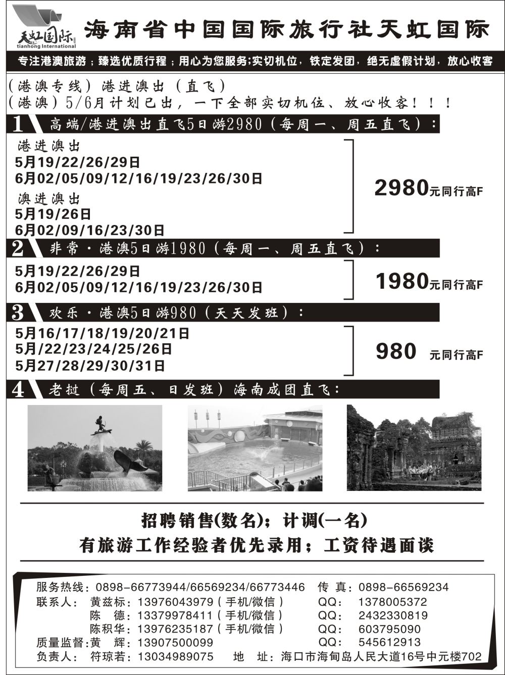 天虹国际