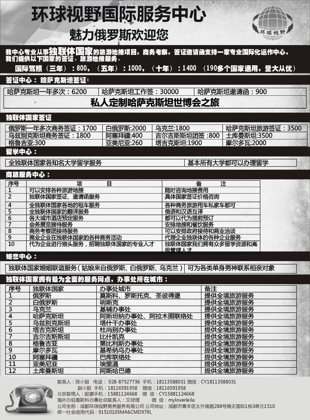 俄罗斯独联体国家旅游地接｛11533｝