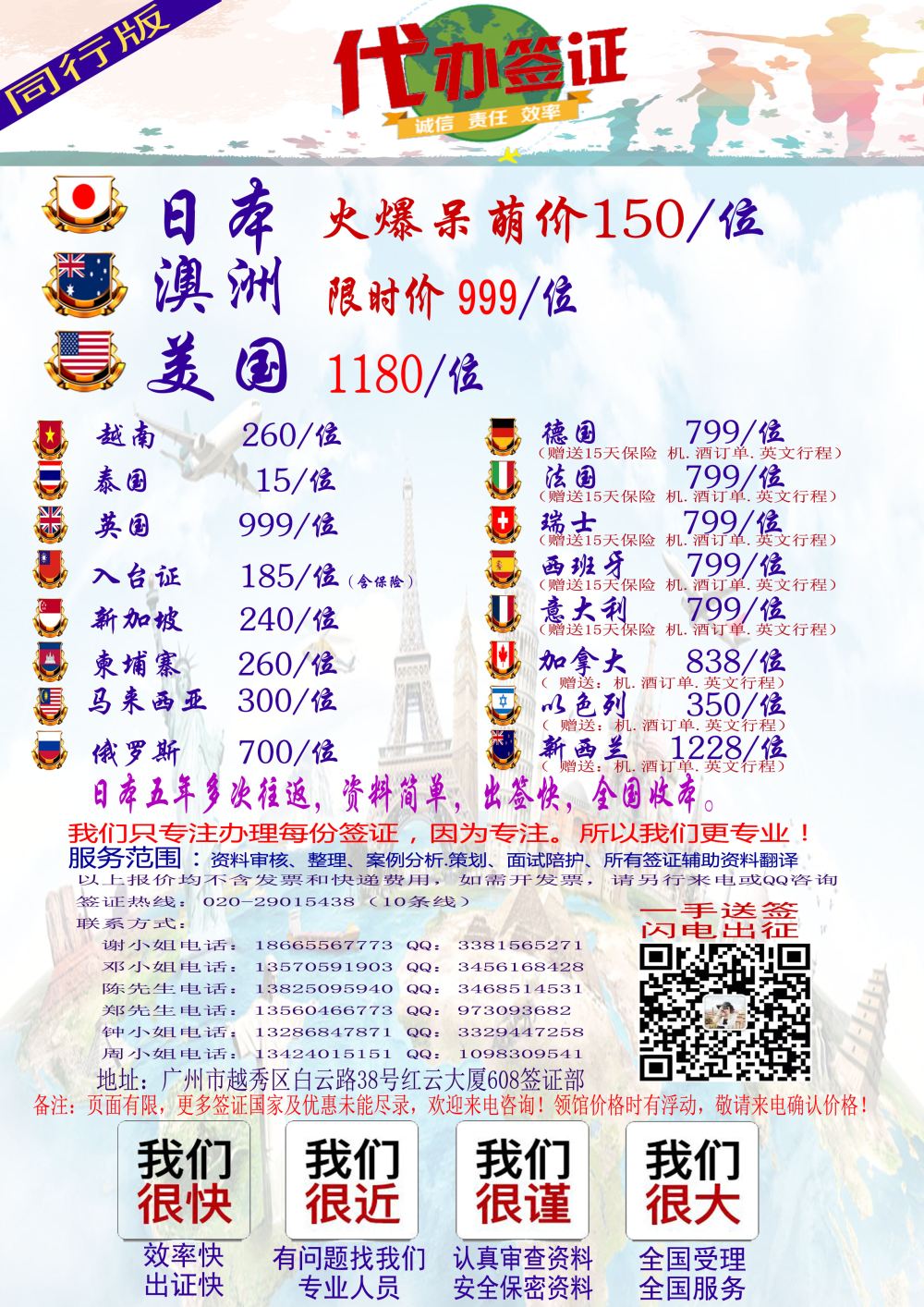 广东青之旅国际旅行社有限公司—签证部（广国，深国，海南，福建，广西）黑白