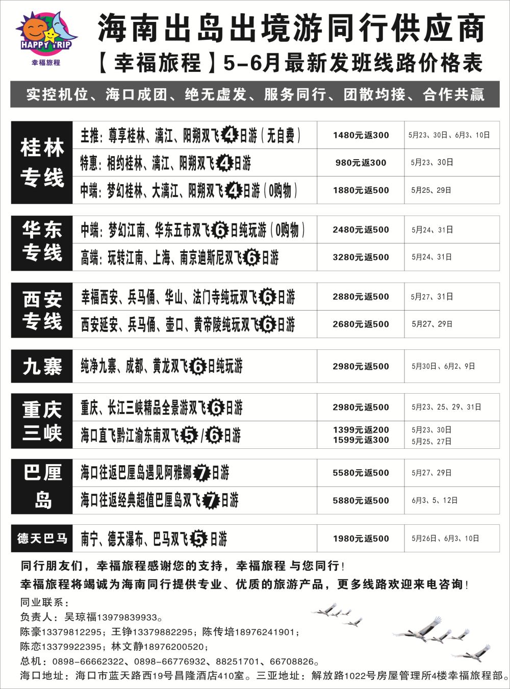 海南旅总国际旅行社有限公司-幸福假期｛7238｝11