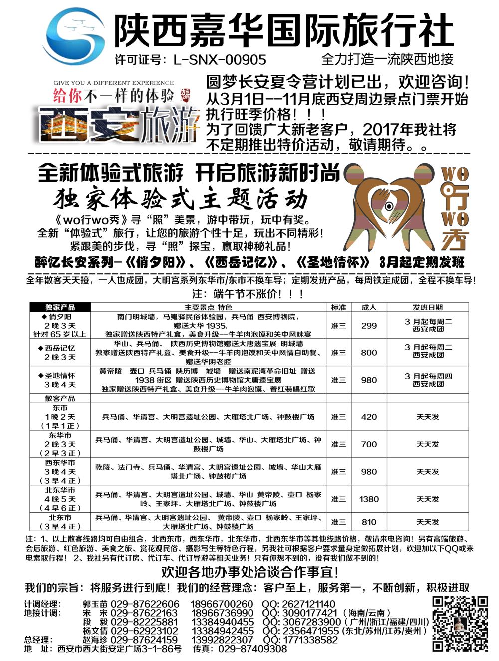 陕西嘉华专业地接—赵海珍（黑白）