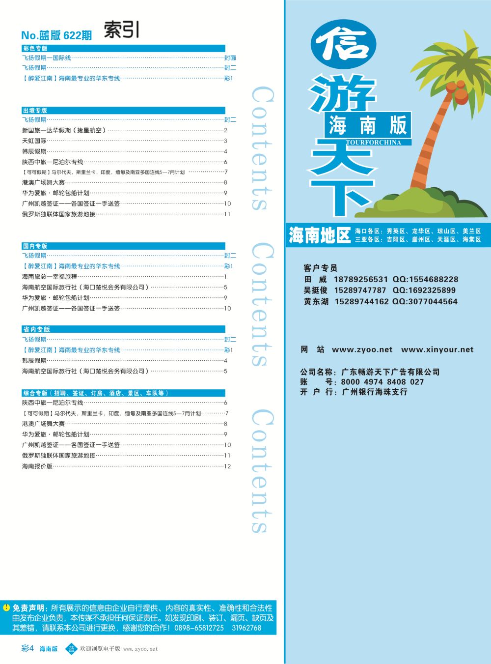 bc4 海南版 蓝版目录新