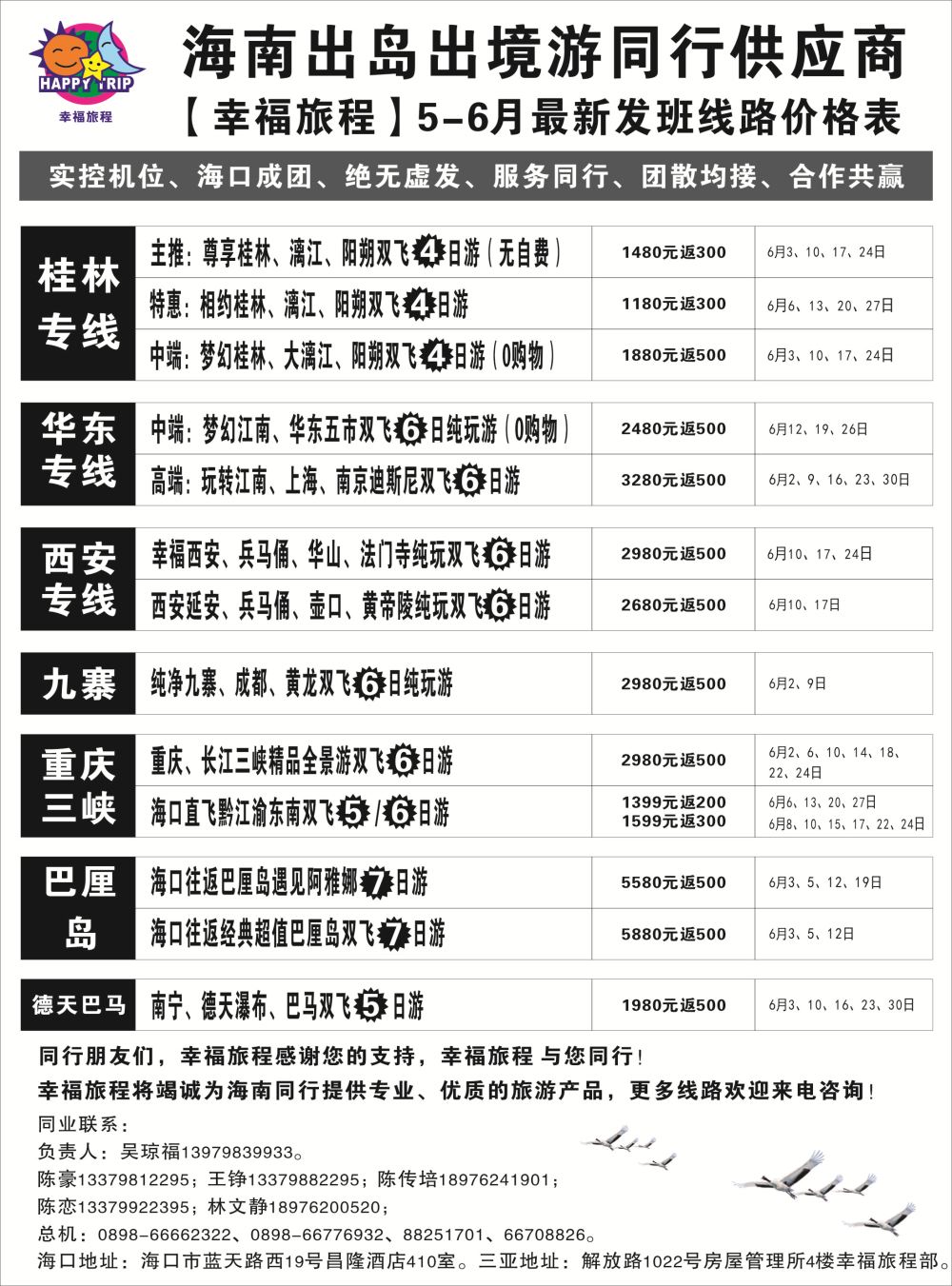 海南旅总国际旅行社有限公司-幸福假期｛7238｝11