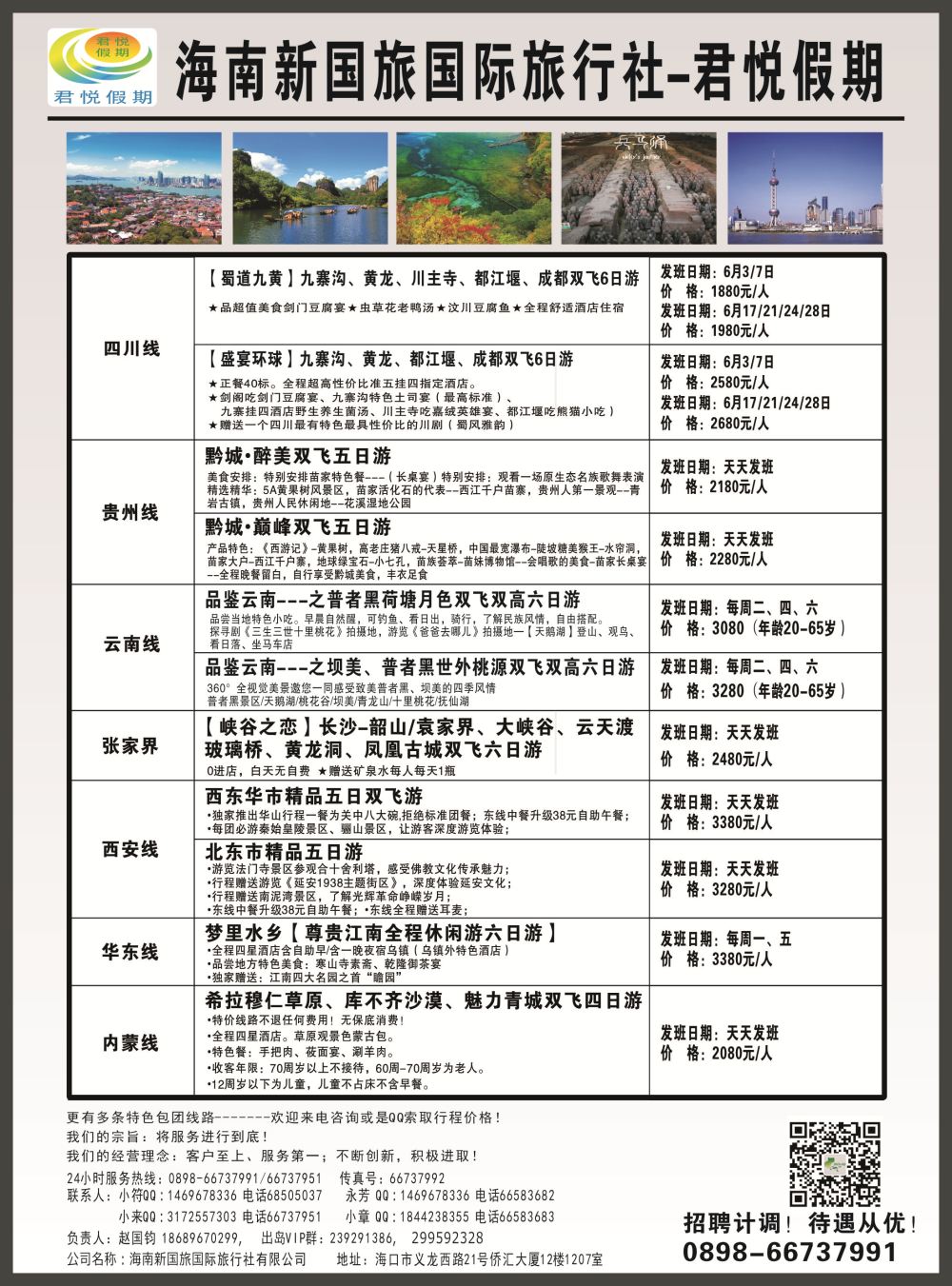 首都假期｛7239｝2