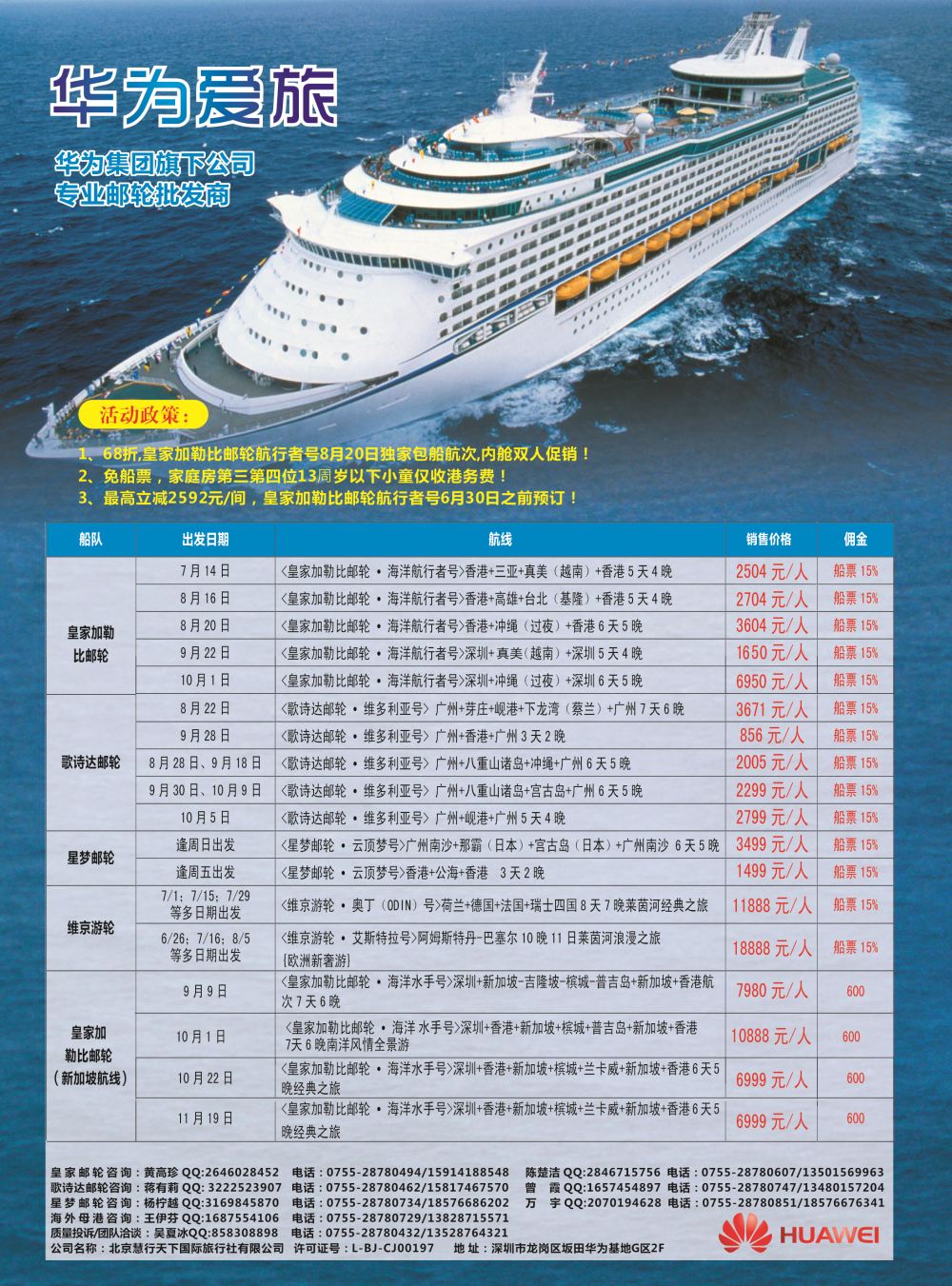 华为爱旅·邮轮包船计划