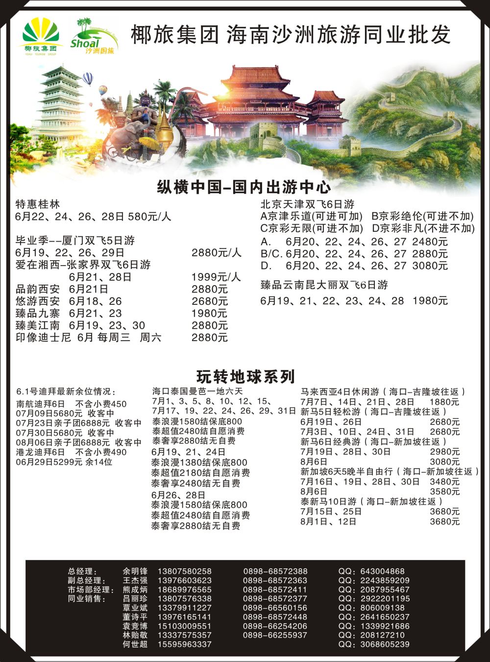 海南沙洲旅游百事通国际旅行社有限公司