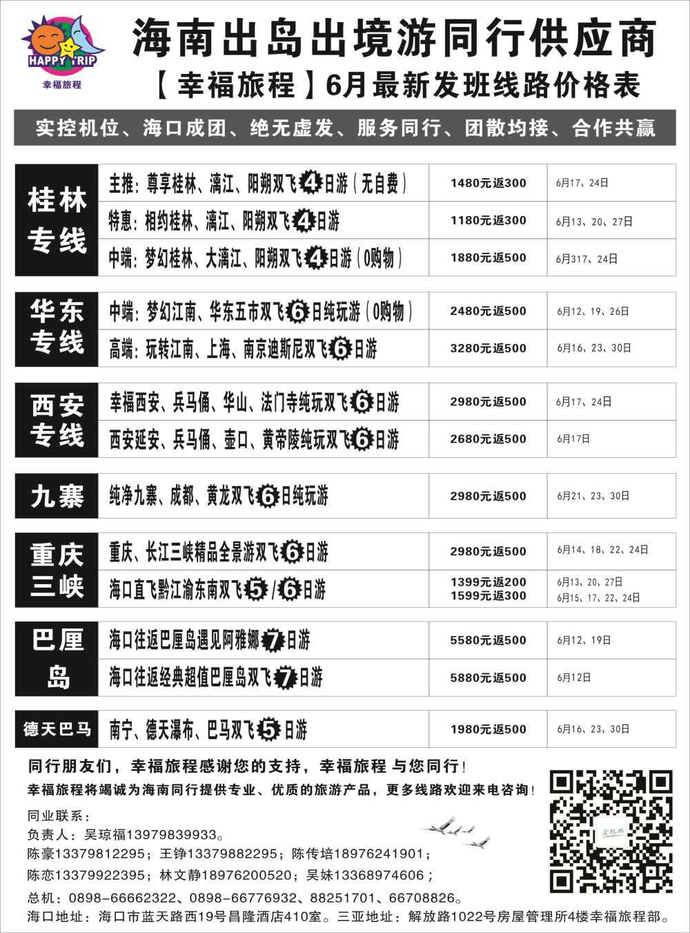 海南旅总国际旅行社有限公司-幸福假期｛7238｝11
