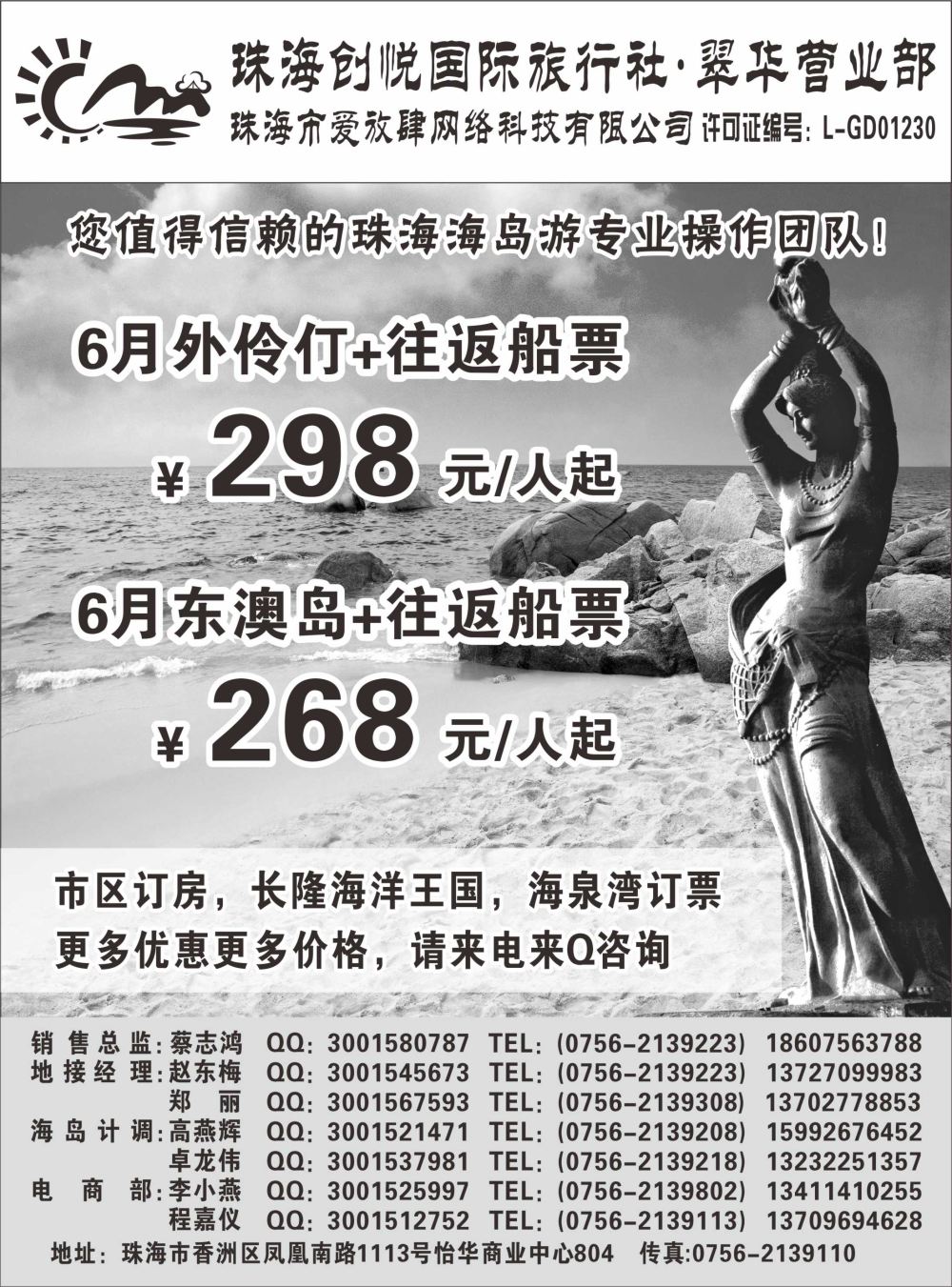 专业珠海地接、海岛游批发——珠海创悦（爱放肆旅游） 广州，粤西，粤东，海南，湖南