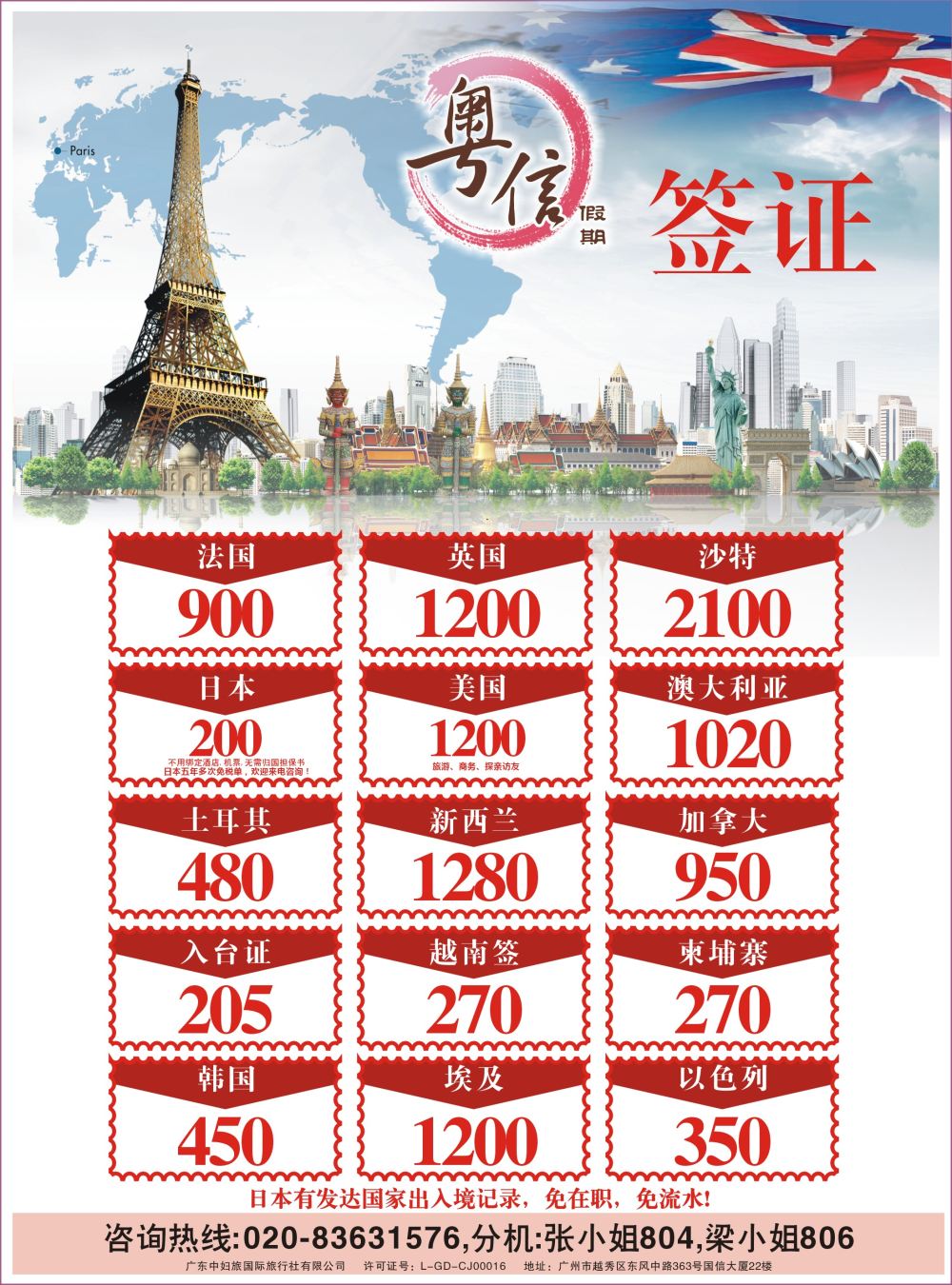 广东中妇旅—粤信假期签证批发（海南黑白）
