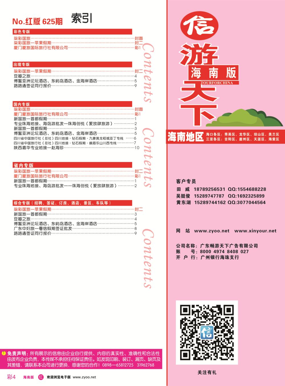 rc4  海南版 红版目录新