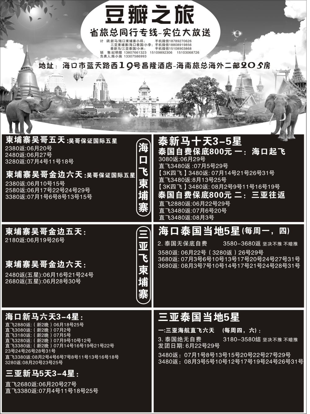 省旅总同行专线-豆瓣之旅
