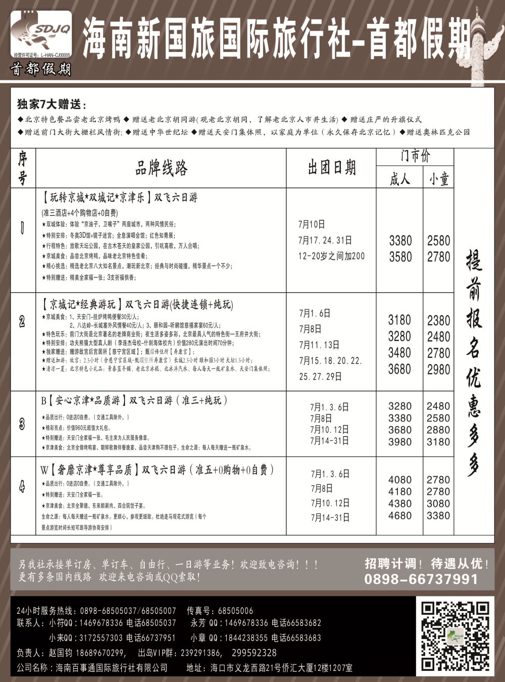 首都假期｛7239｝1