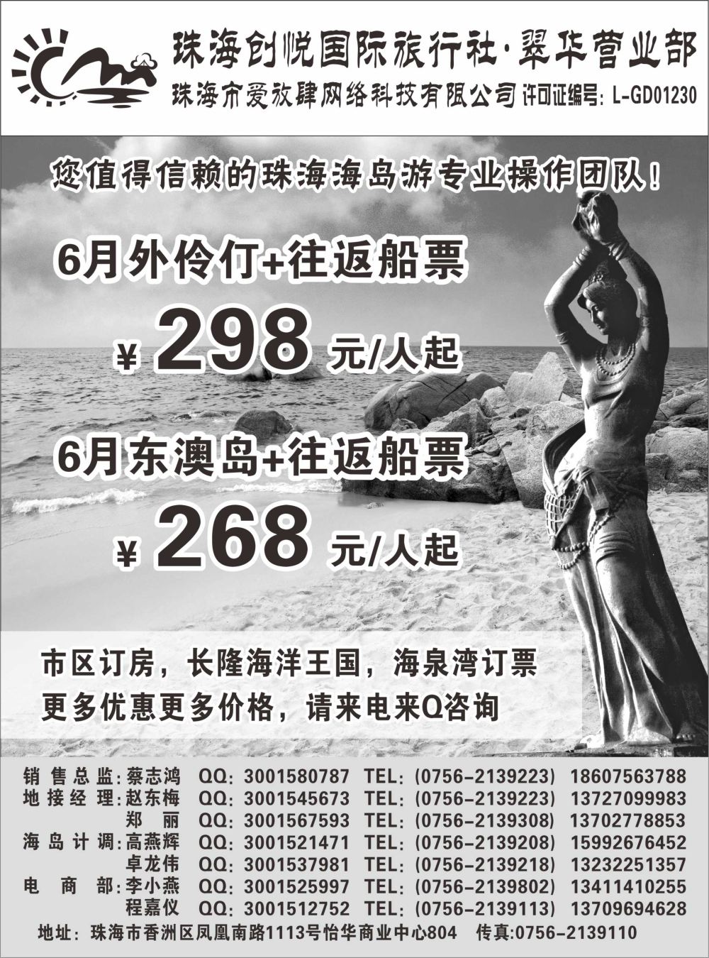 专业珠海地接、海岛游批发——珠海创悦（爱放肆旅游） 广州版，粤西版，粤东版，海南版，湖南版