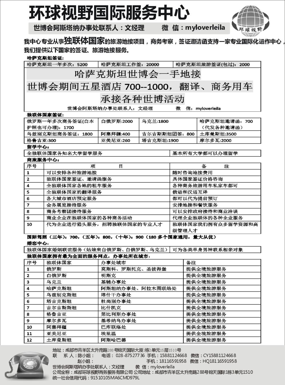 俄罗斯独联体国家旅游地接｛11533｝