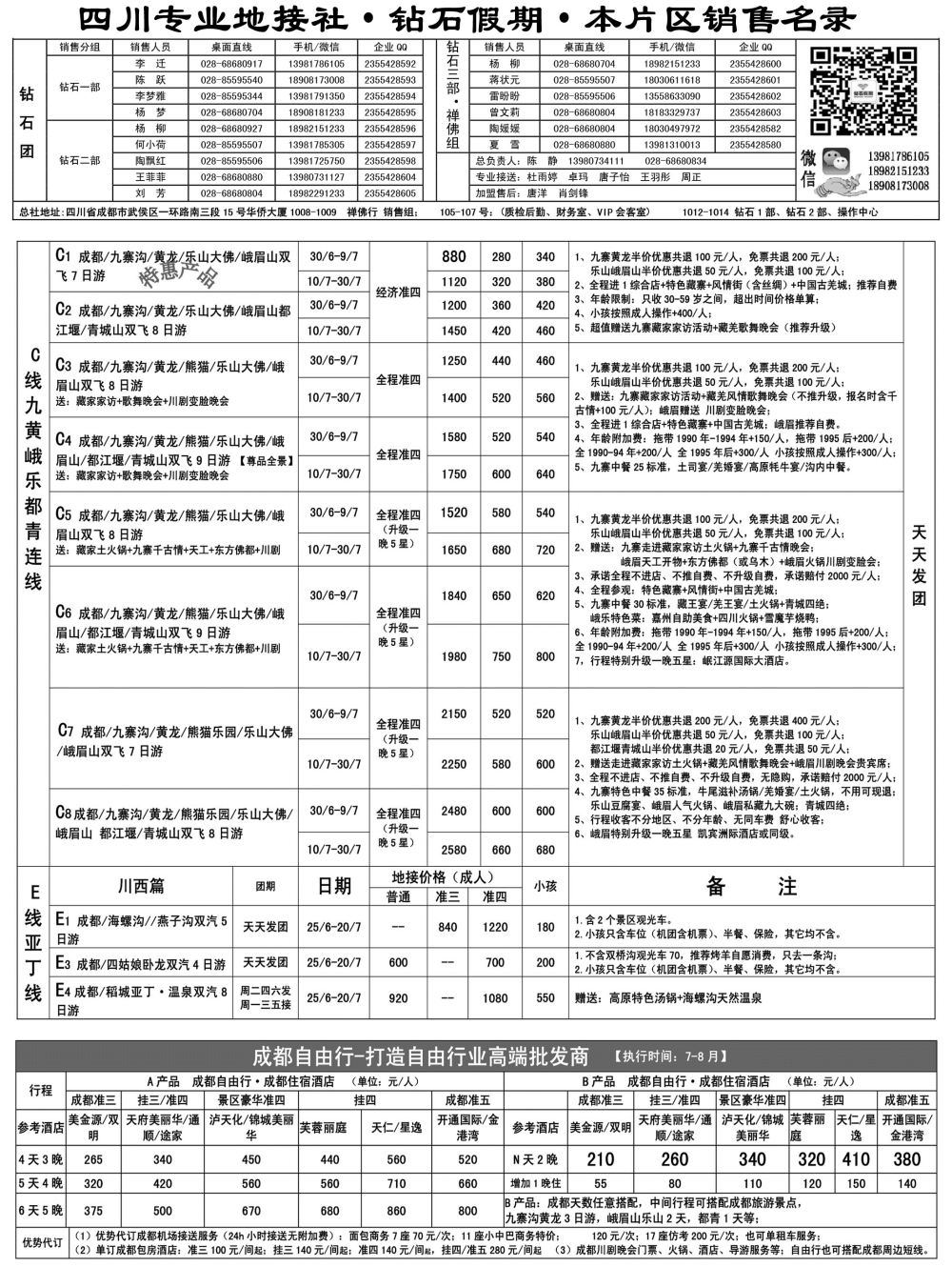 四川省中国旅行社（总社）四川地接·钻石假期2