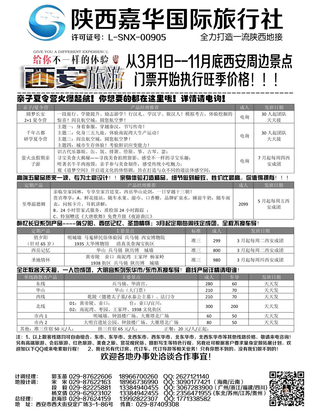 陕西嘉华专业地接—赵海珍（黑白）
