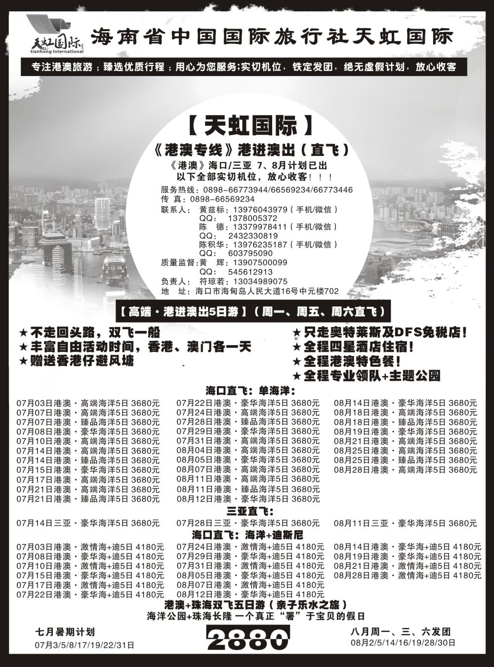 天虹国际
