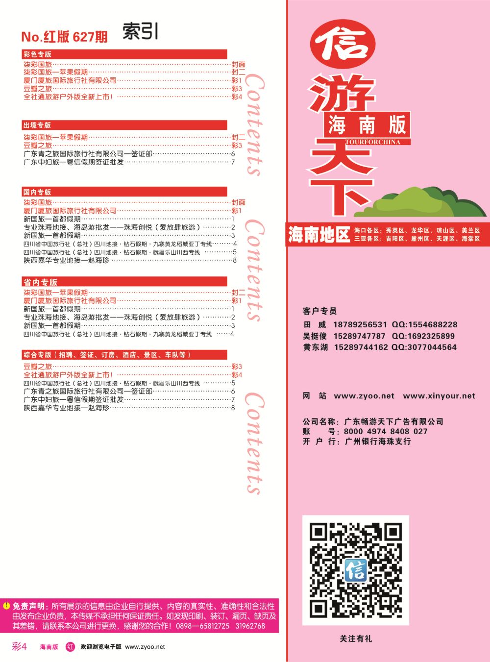 rc4  海南版 红版目录新