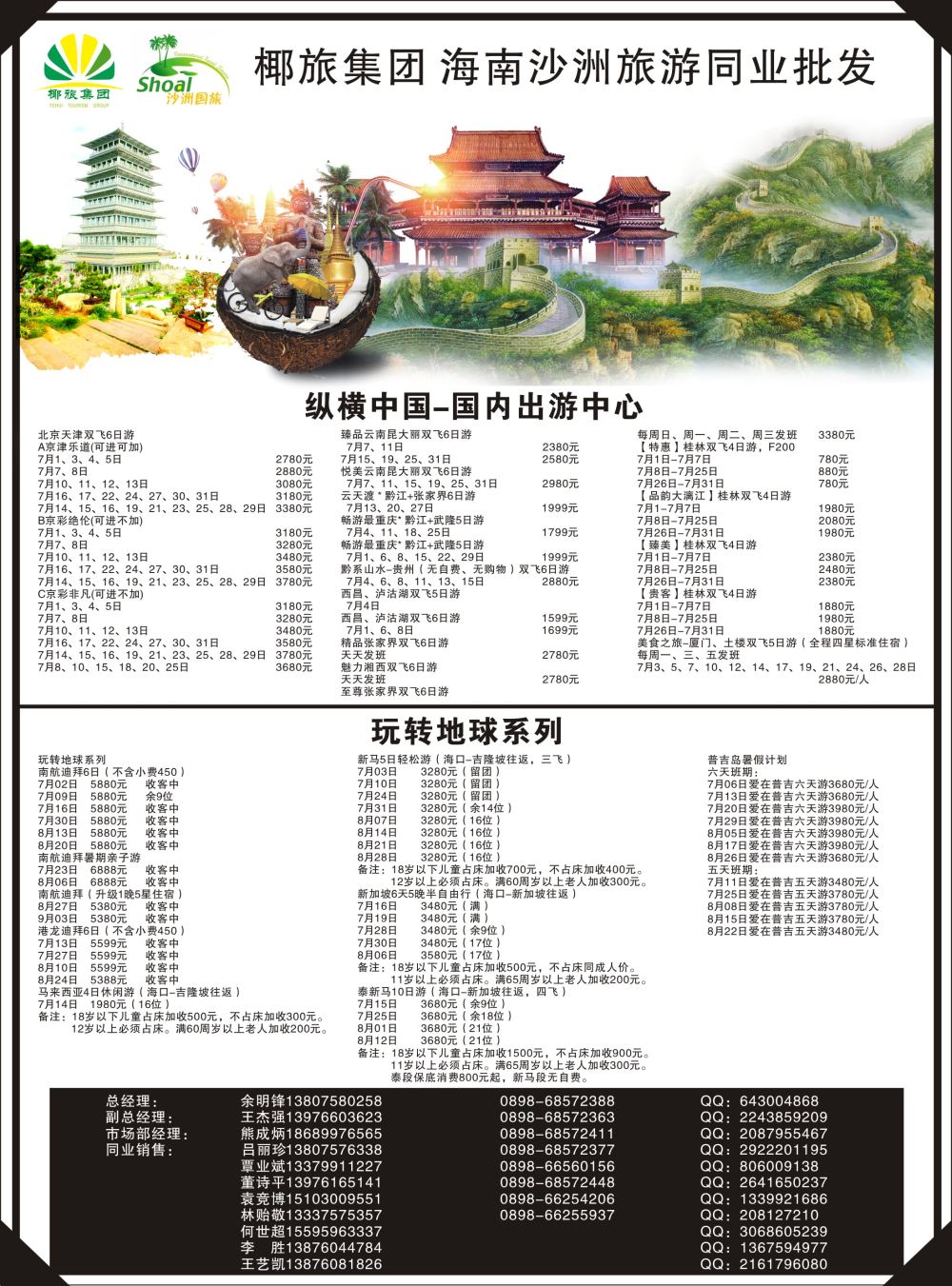 海南沙洲旅游百事通国际旅行社有限公司