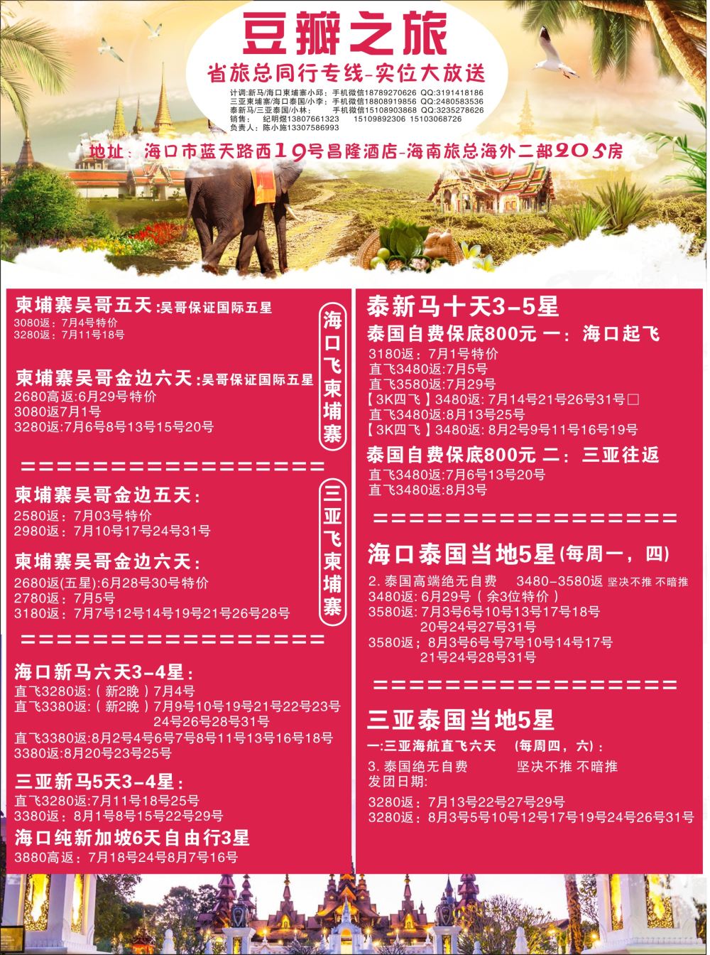 省旅总同行专线-豆瓣之旅