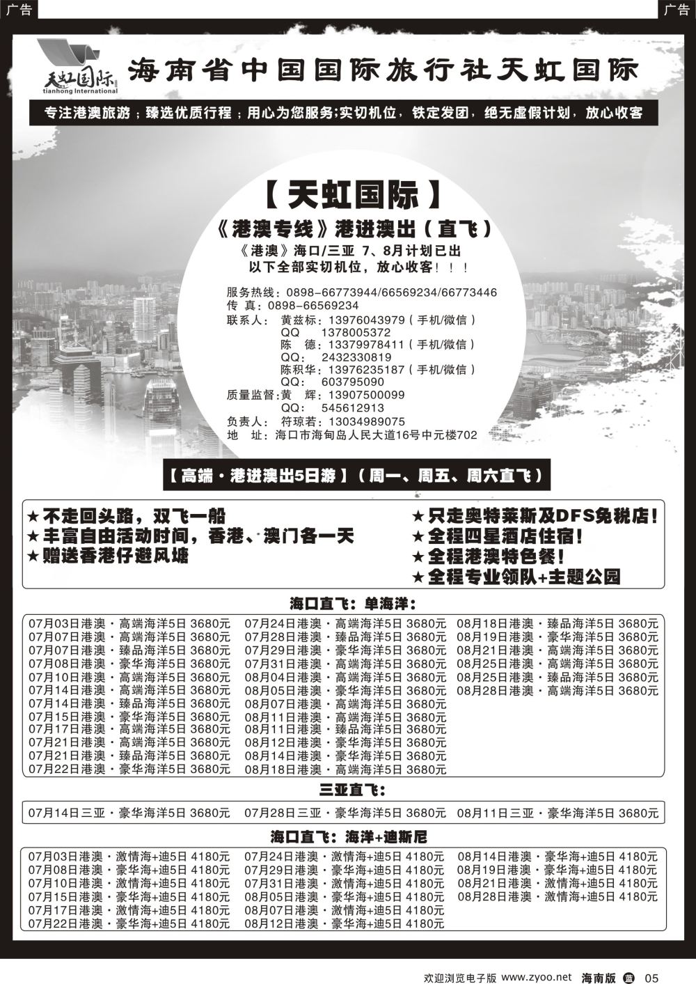 b005 天虹国际