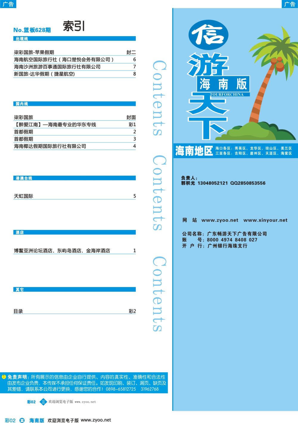 b006 海南航空国际旅行社（海口楚悦会务有限公司）