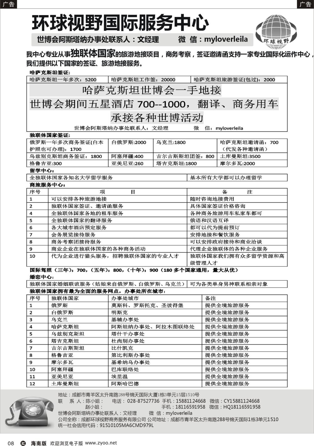 r008 俄罗斯独联体国际旅游地接