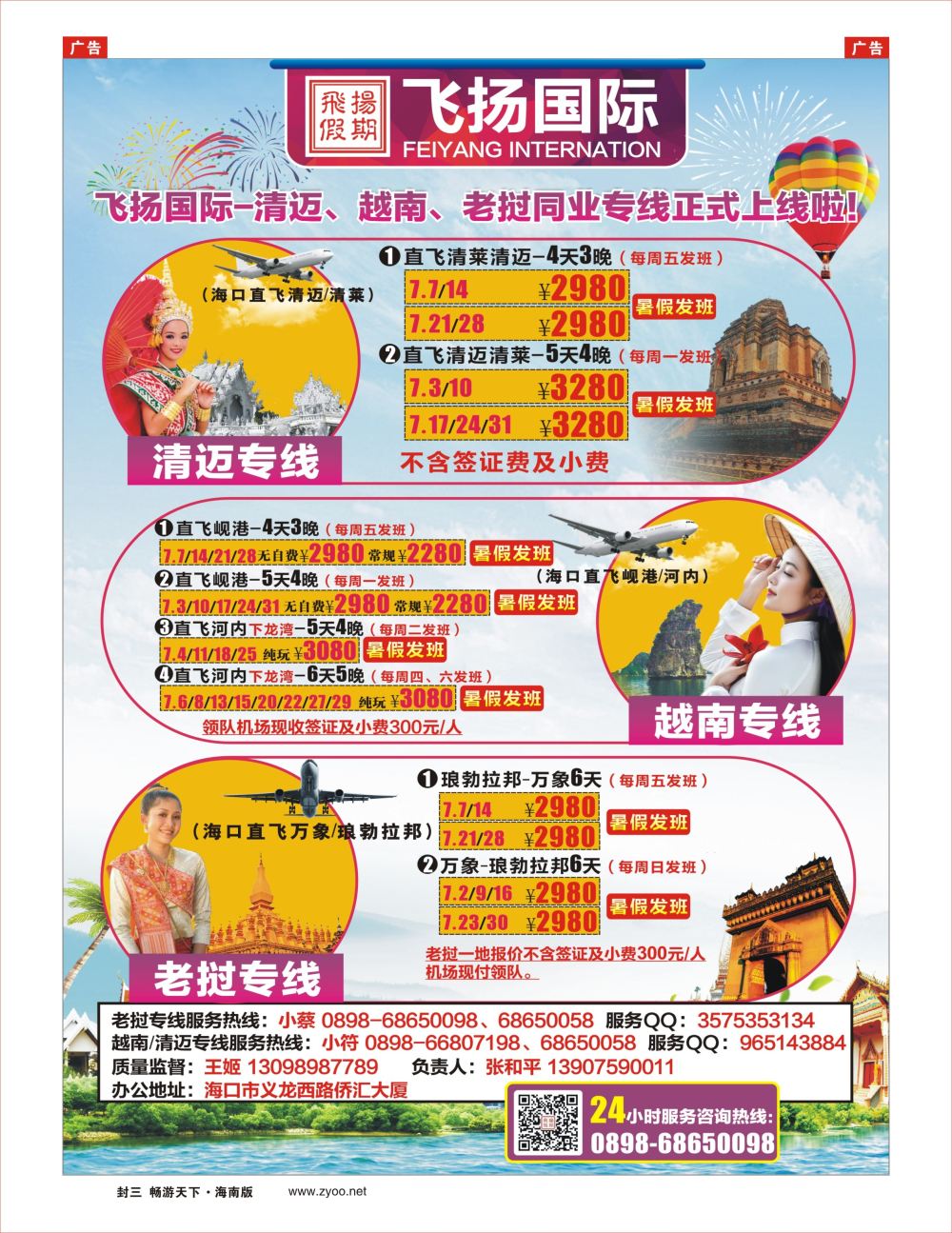 628期《信游天下》海南版 封二红1