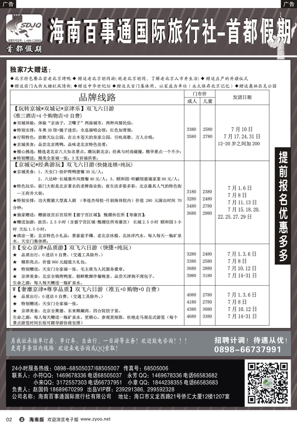 b002首都假期