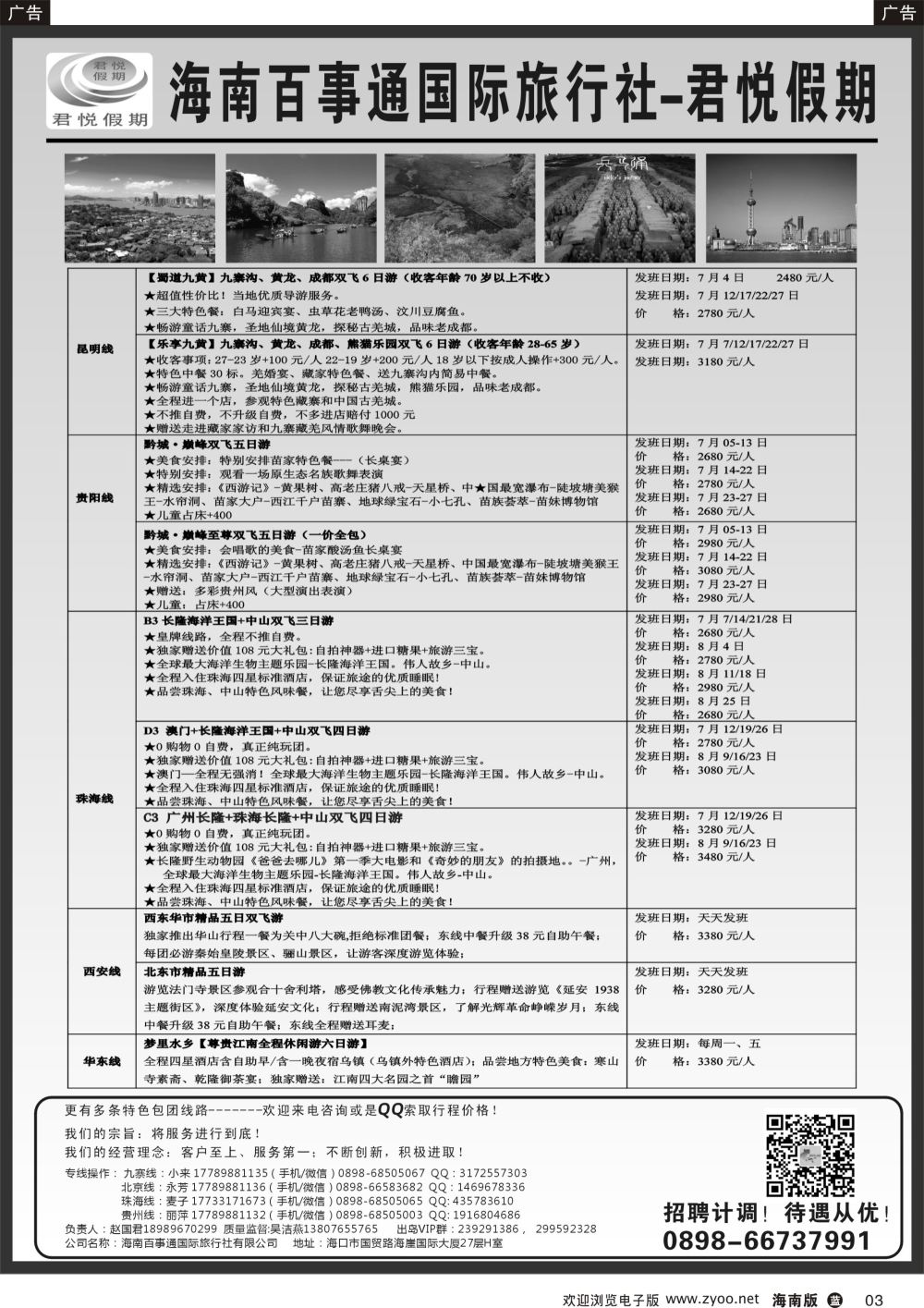 b003 首都假期