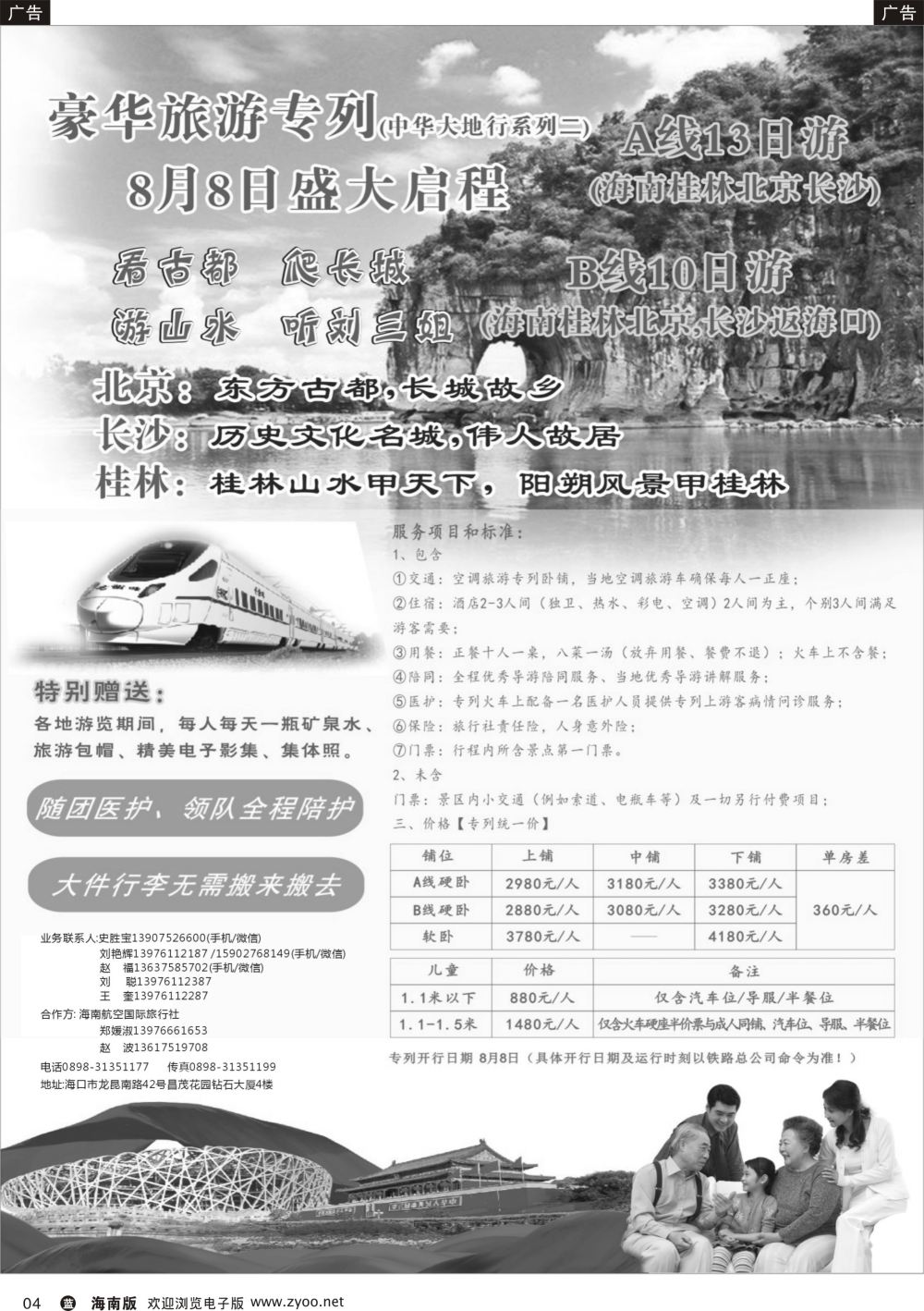 b004 海南椰达假期国际旅行社有限公司