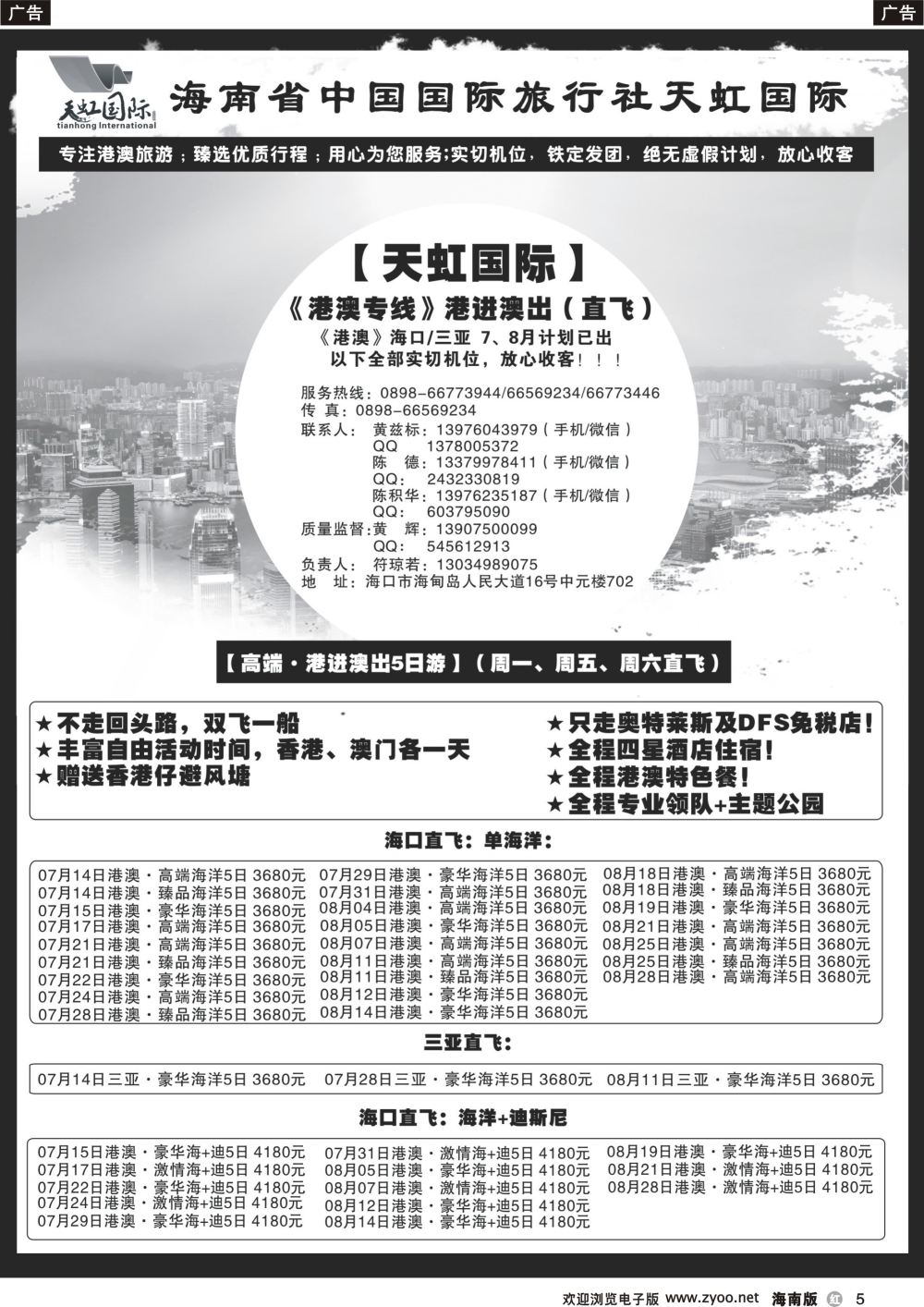 r005 天虹国际