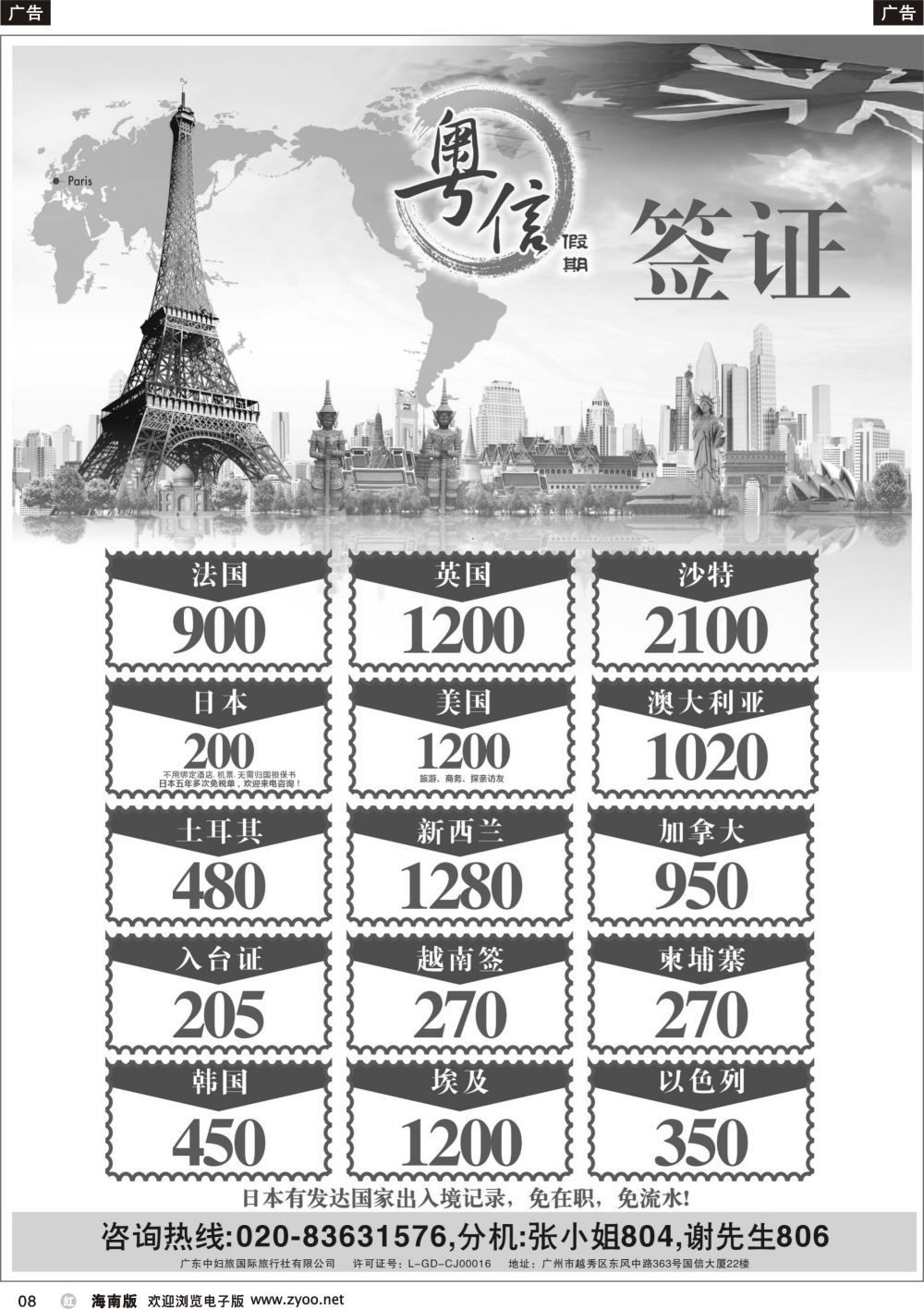 b008 广东中妇旅—粤信假期签证批发