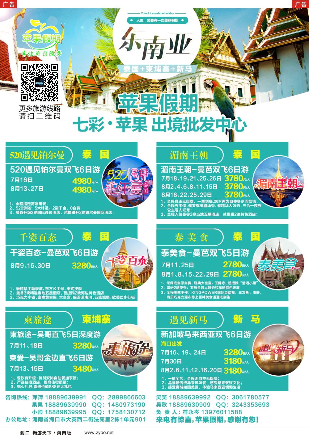 629期《信游天下》海南版 封二红