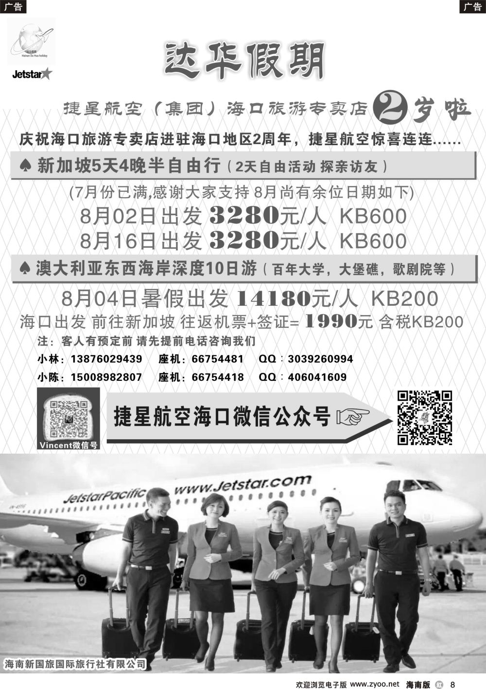 r008 新国旅-达华假期（捷星航空)（6557)(1)