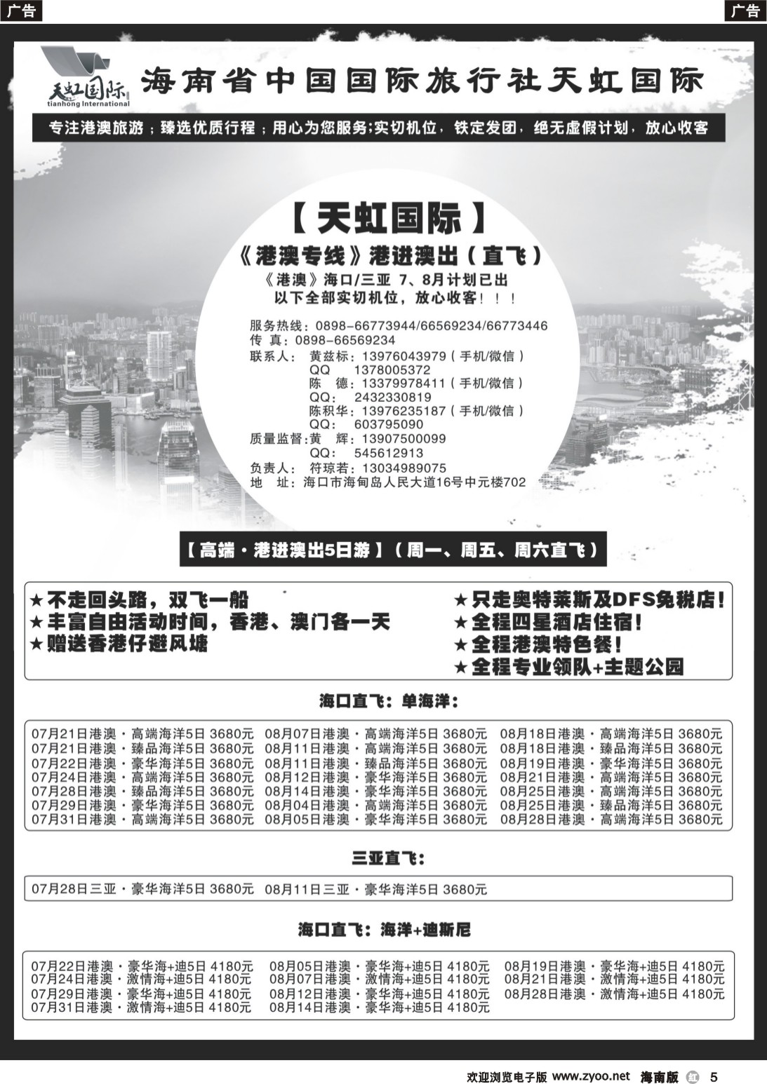 r005 天虹国际
