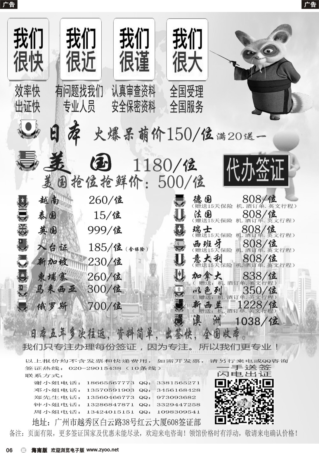 b006 广东青之旅国际旅行社有限公司—签证部