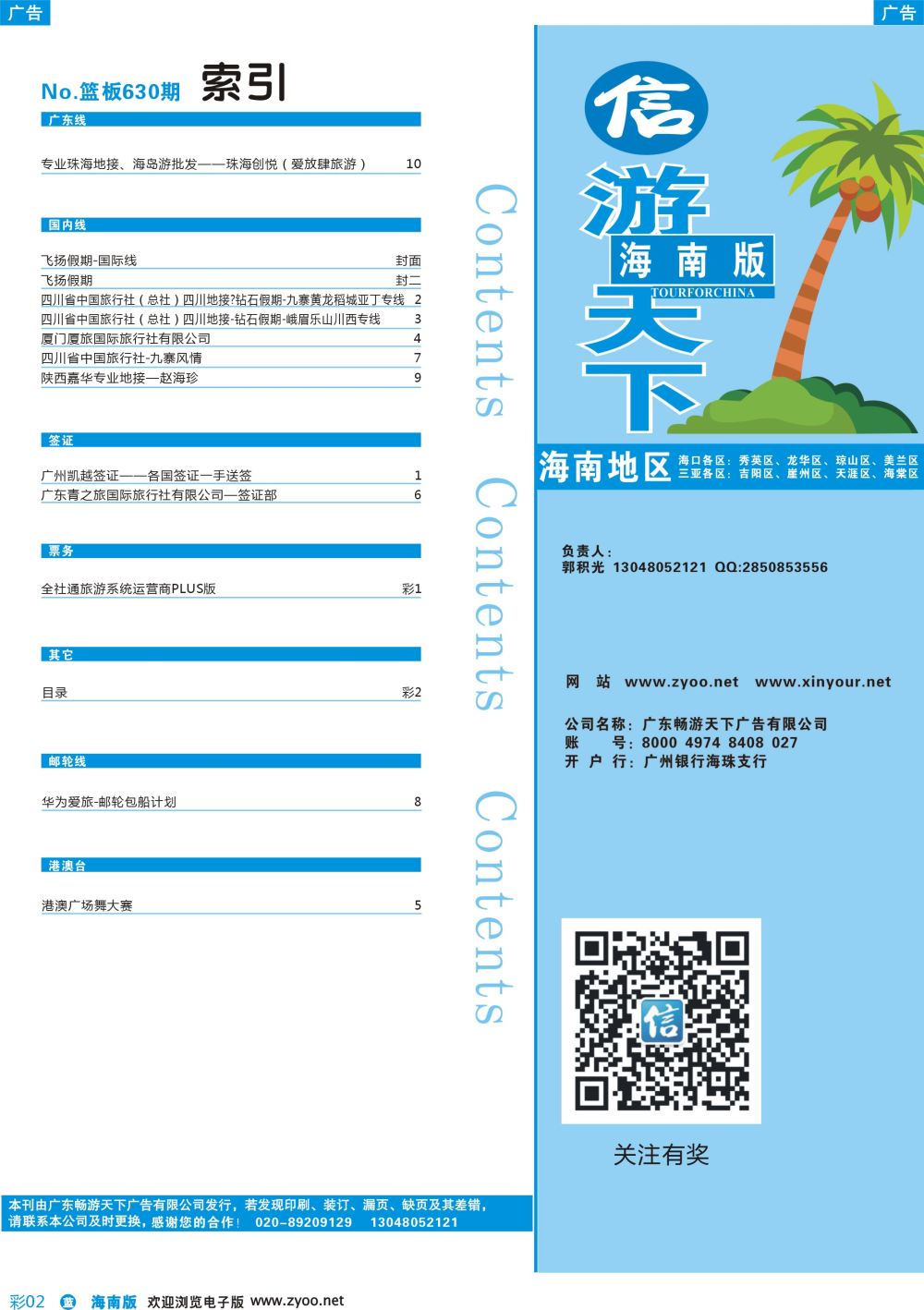 630海南蓝版目录彩2