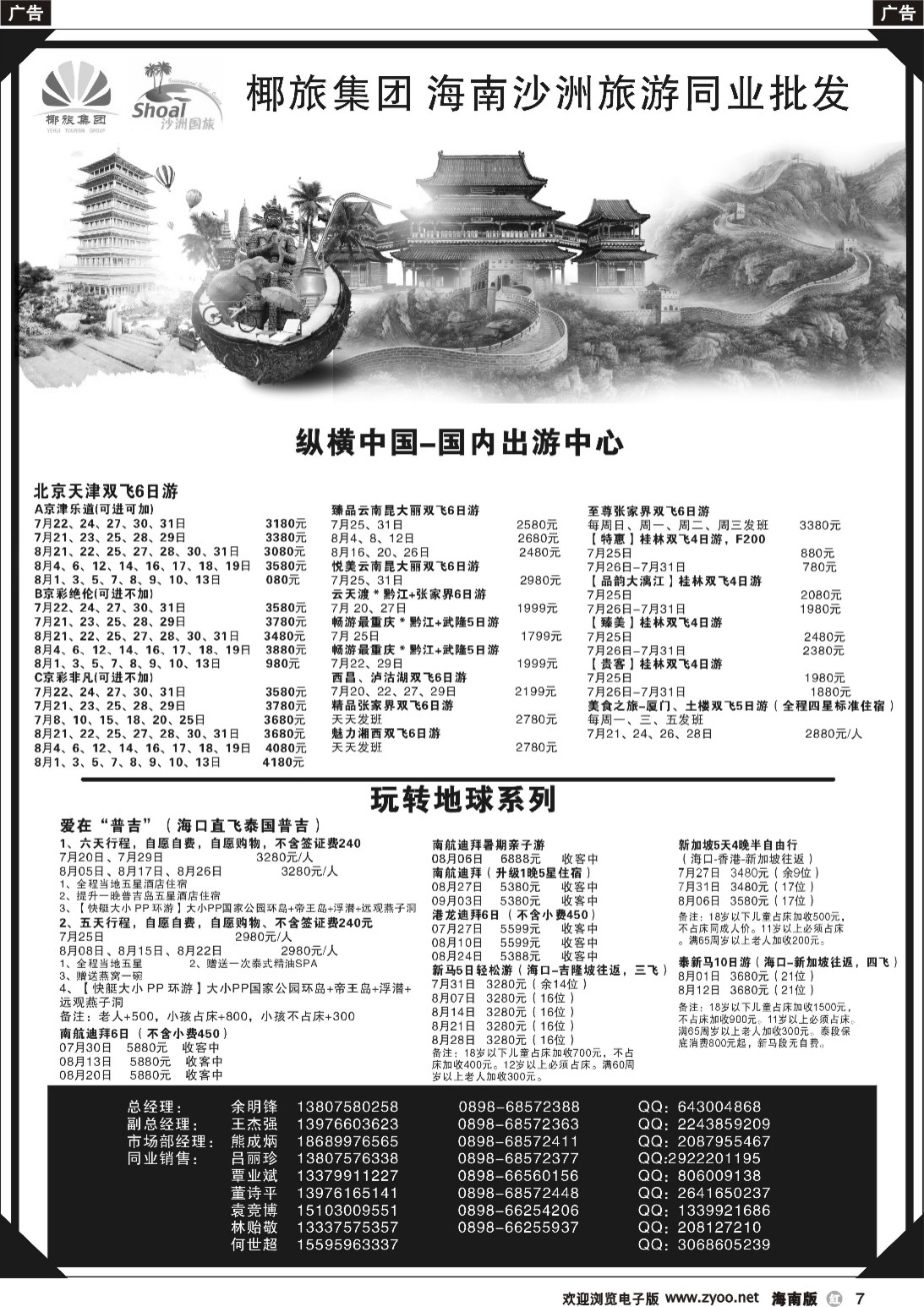 r007 海南沙洲旅游百事通国际旅行社有限公司