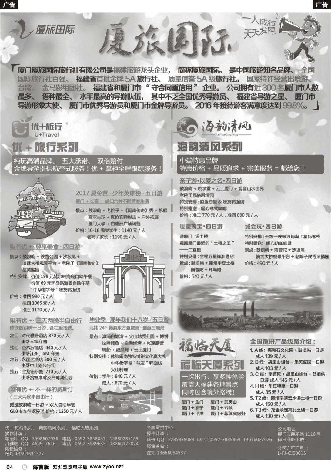 b004 厦门厦旅国际旅行社有限公司