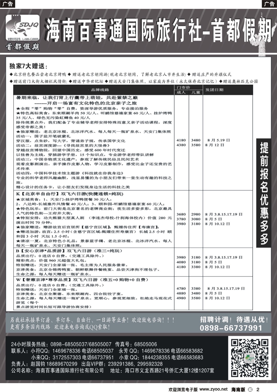 r002 首都假期